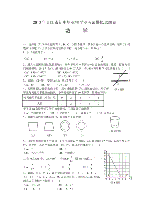 贵阳市中考模拟试卷(带答题卡和答案).doc