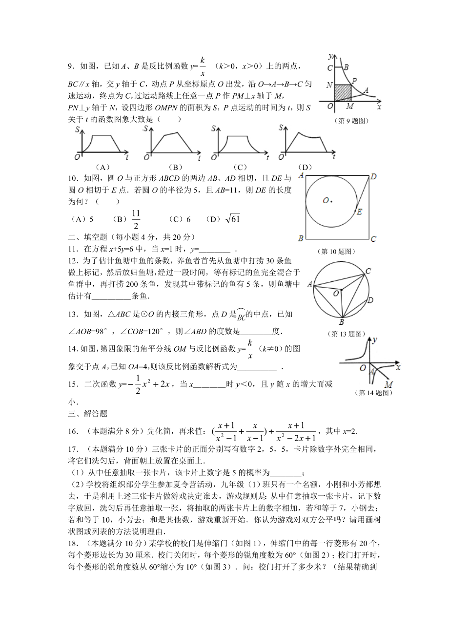 贵阳市中考模拟试卷(带答题卡和答案).doc_第2页