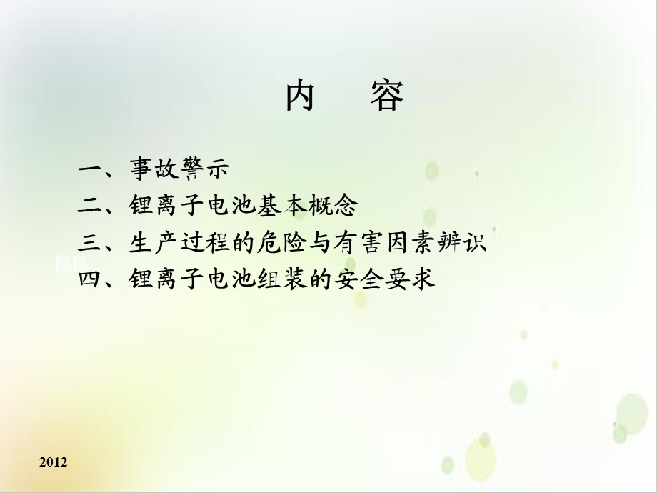 锂离子电池安全培训PPT幻灯片课件.ppt_第2页