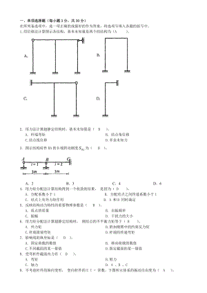 中央电大土木工程力学(本)期末复习试题及答案参考资料小抄.doc