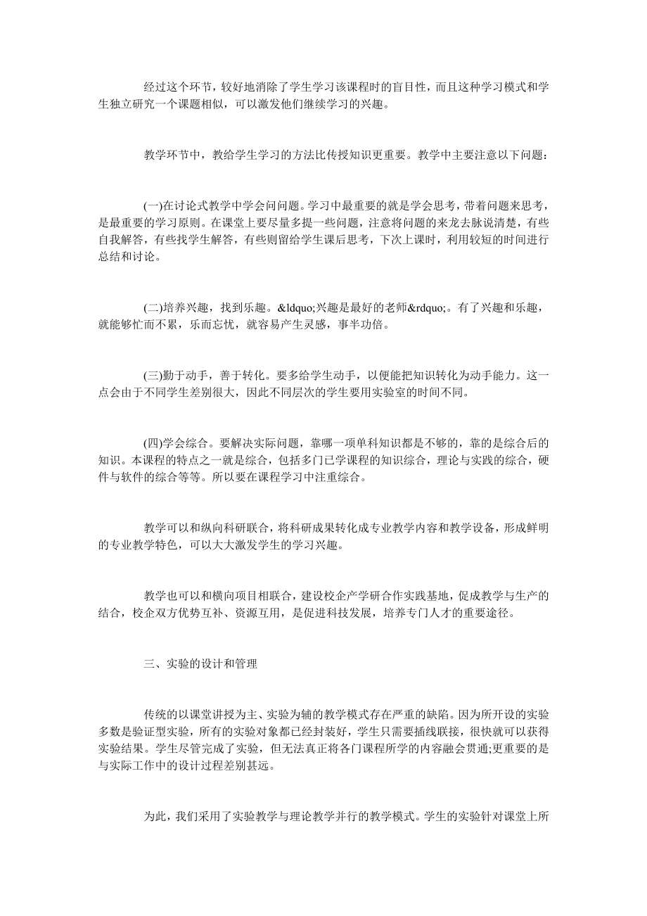 浅谈关于计算机控制系统教学的研究与实践.doc_第3页