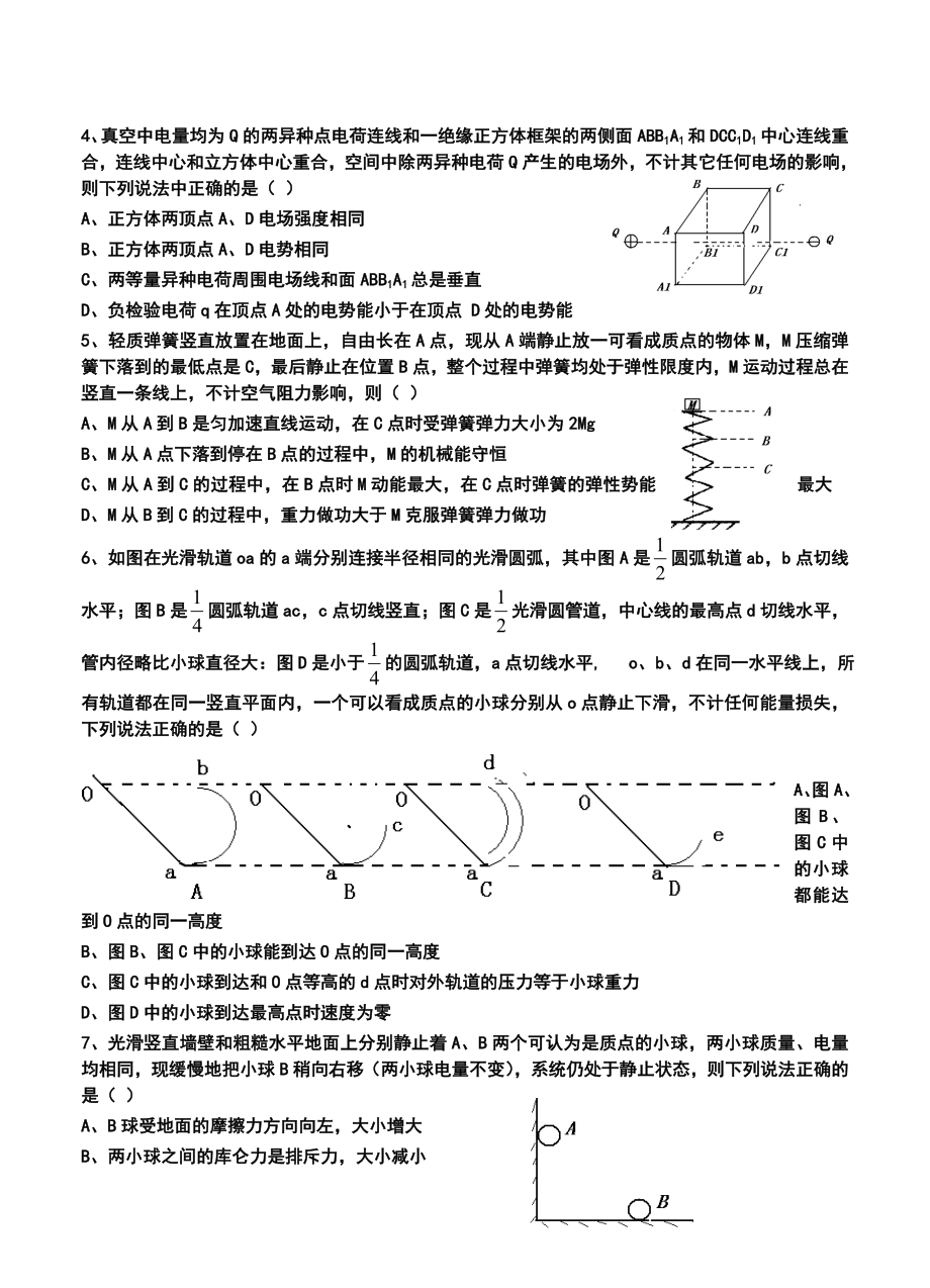 贵州省六校联盟高三第一次联考物理试卷及答案.doc_第2页