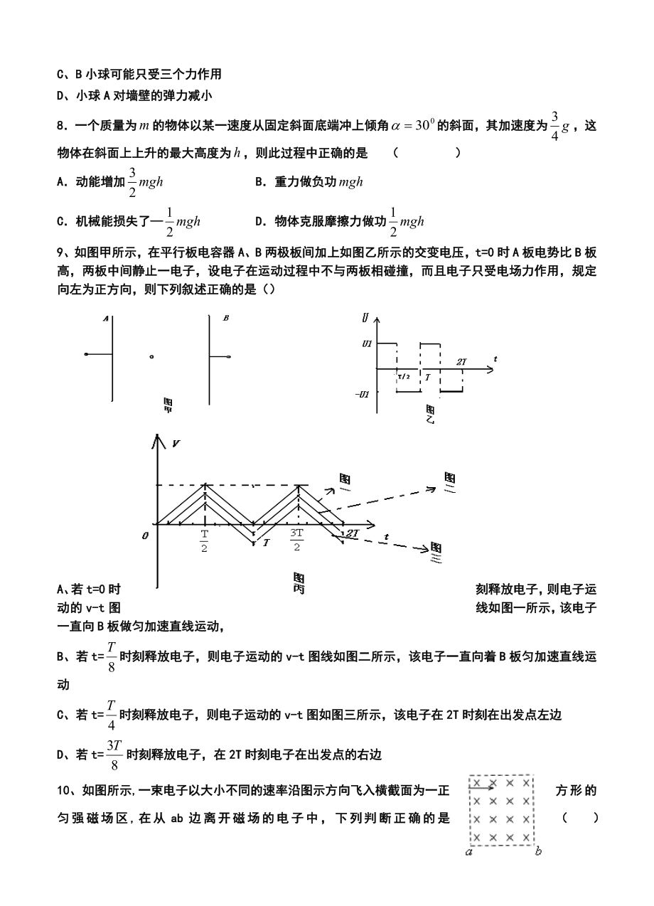 贵州省六校联盟高三第一次联考物理试卷及答案.doc_第3页