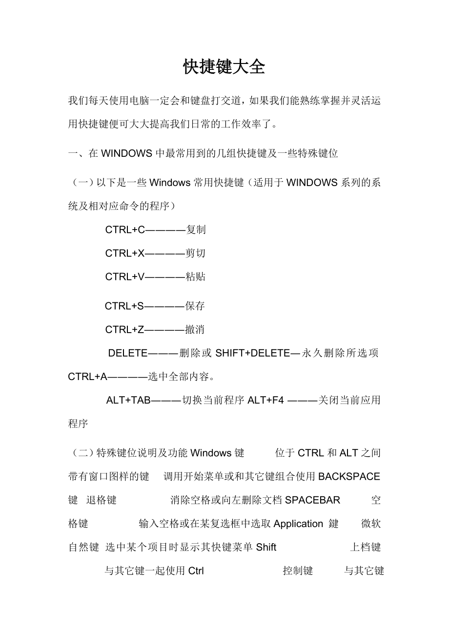 计算机快捷键大全.doc_第1页