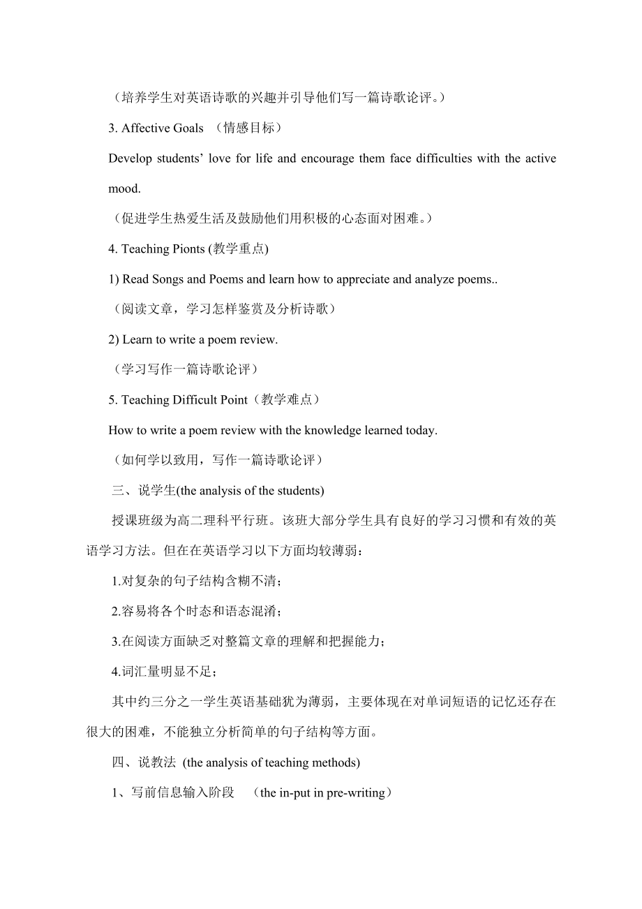 人教版高中英语Unit 4 A Garden of Poems (SEFC Book 2A)说课稿.doc_第2页