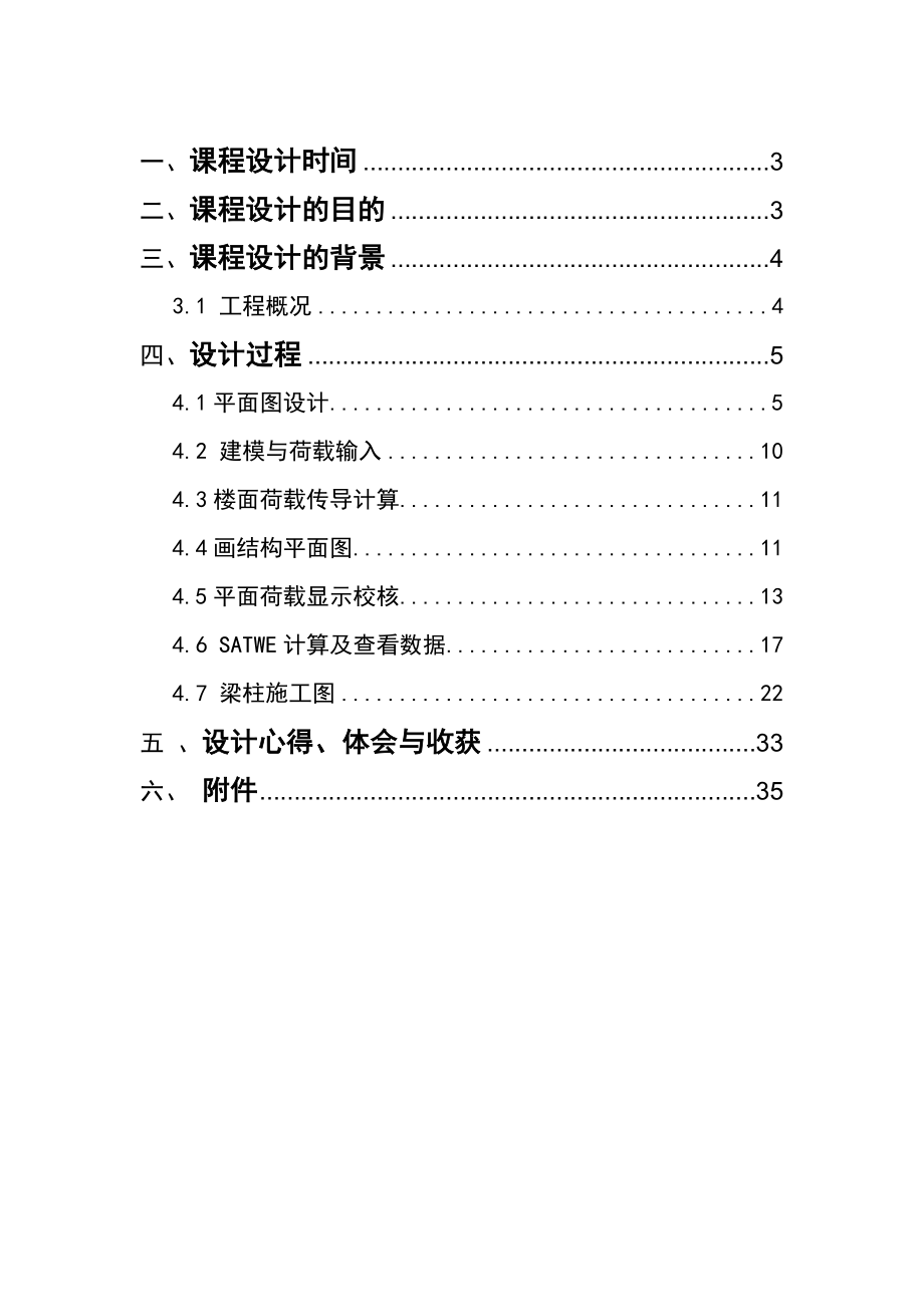 中南大学PKPM课程设计报告.doc_第2页