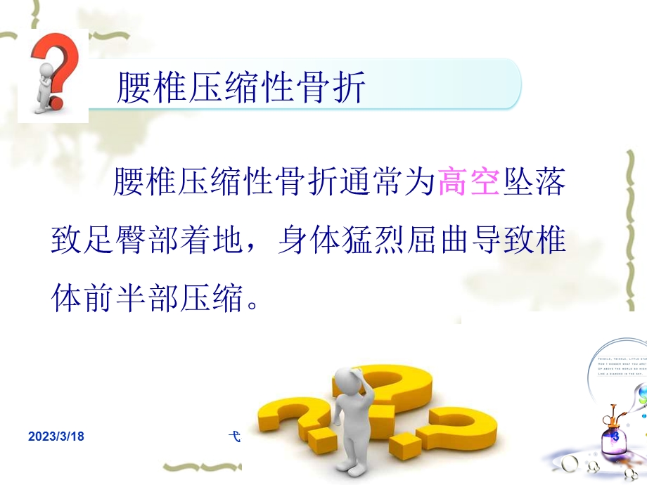 腰椎骨折护理-课件.ppt_第3页