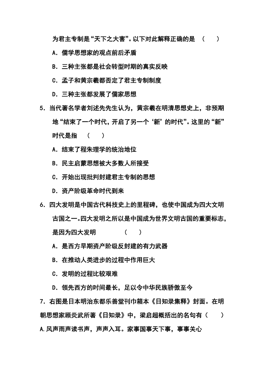 福建省莆田第八中学高三第二次月考历史试题及答案.doc_第2页