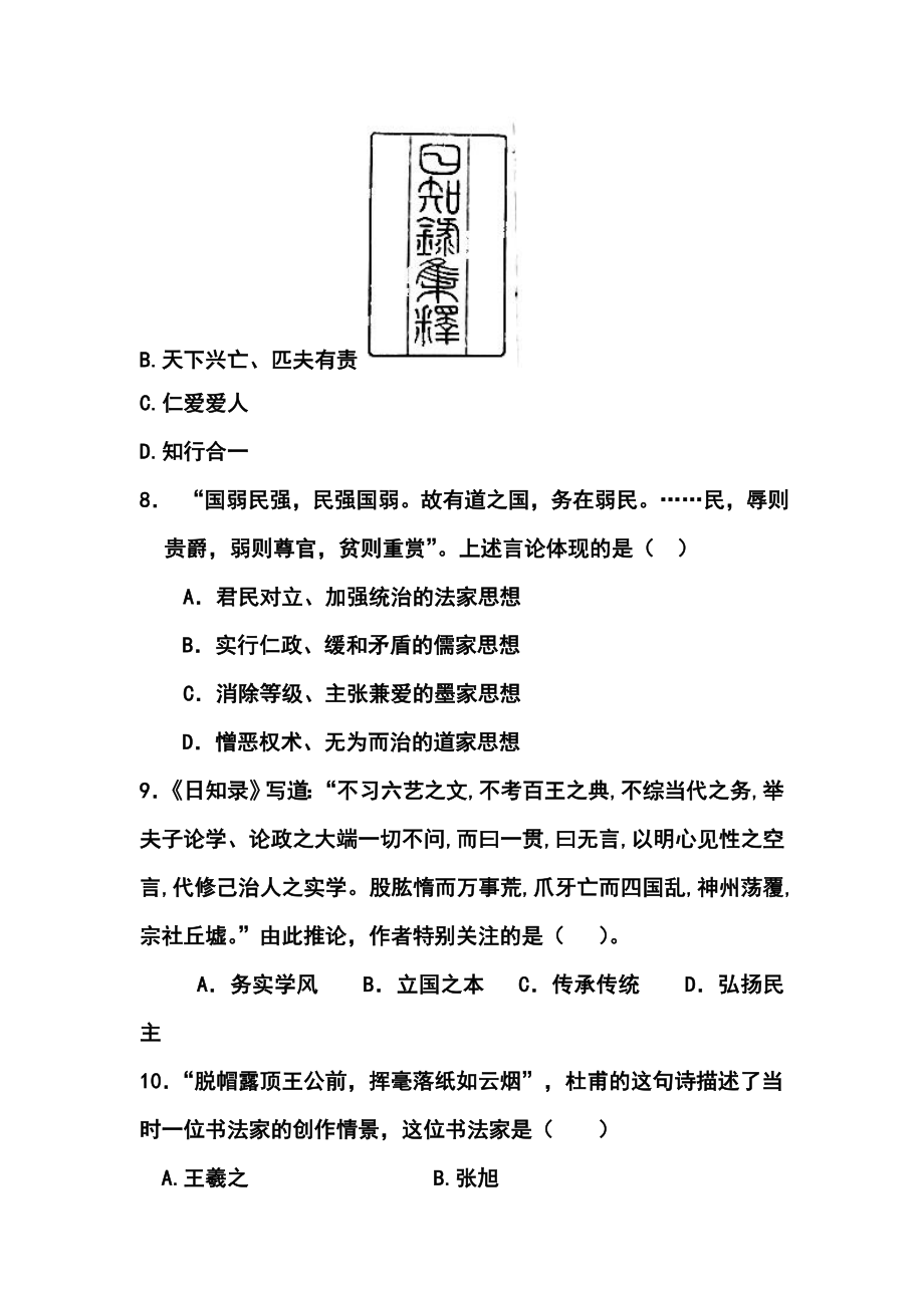 福建省莆田第八中学高三第二次月考历史试题及答案.doc_第3页