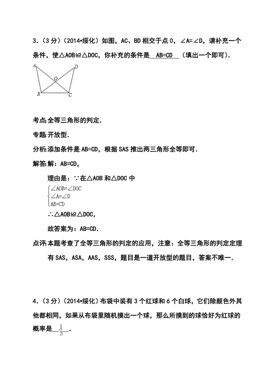 黑龙江省绥化市中考数学真题及答案.doc_第2页