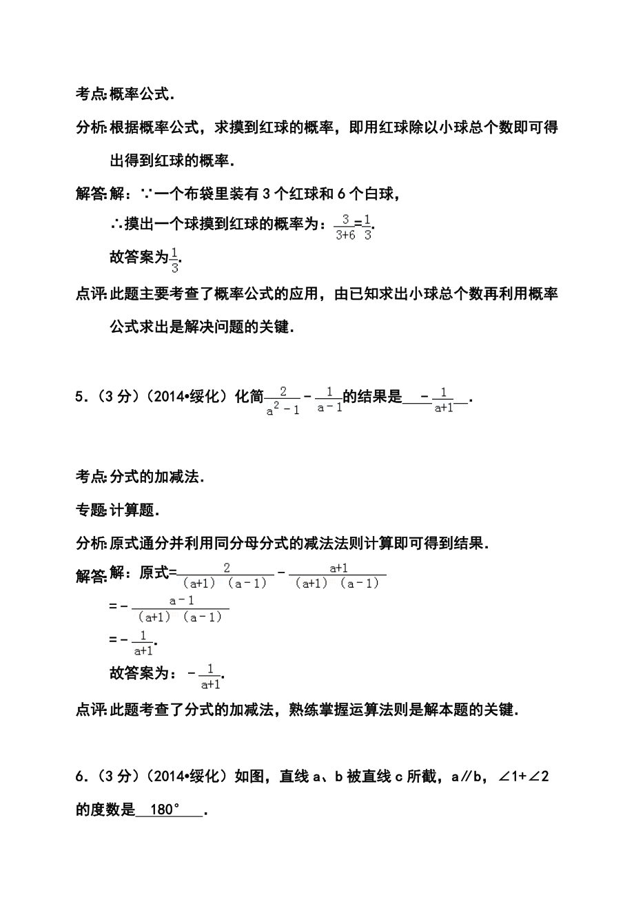 黑龙江省绥化市中考数学真题及答案.doc_第3页