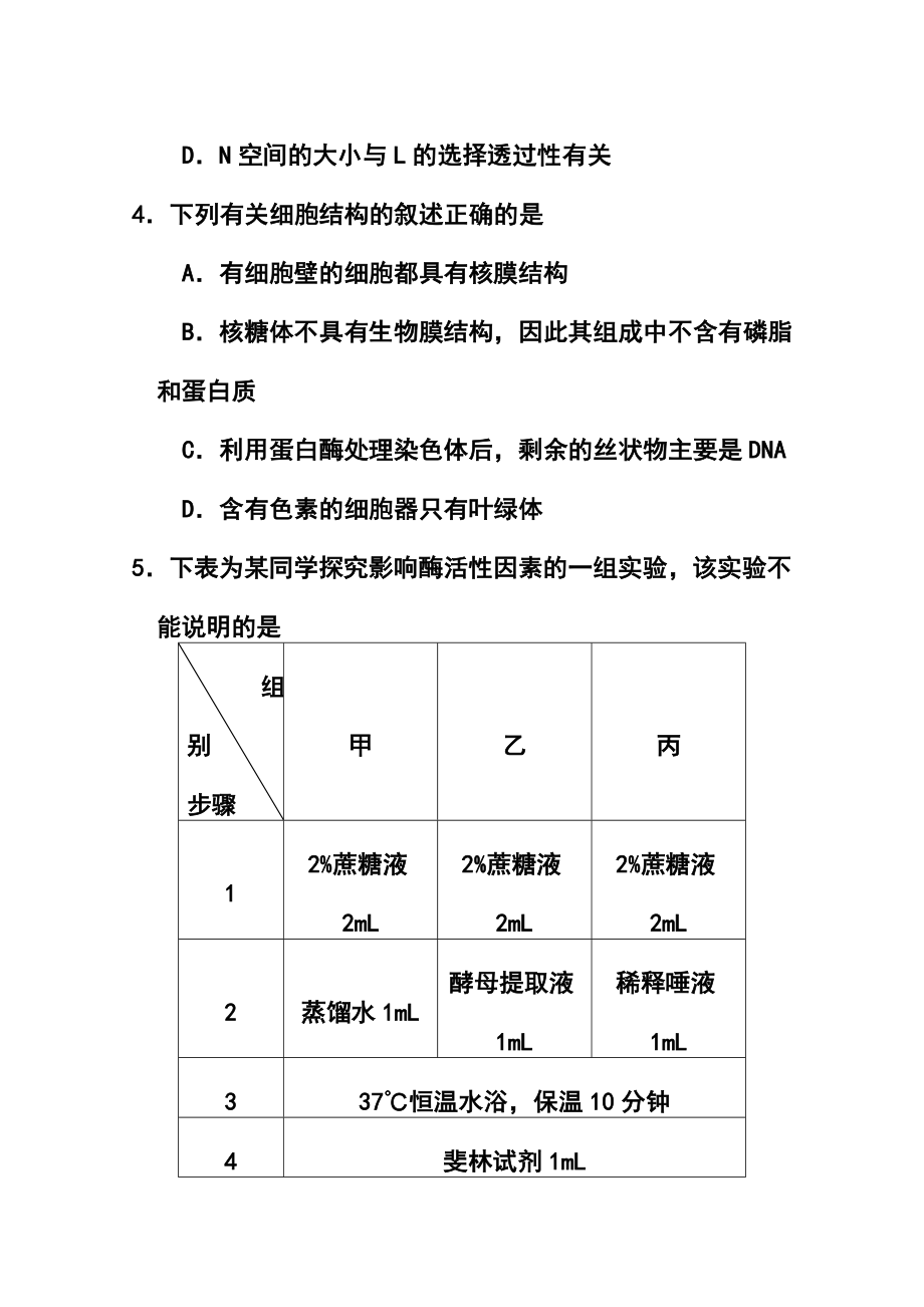 江苏省南京市、盐城市高三第一次模拟考试生物试题及答案.doc_第2页