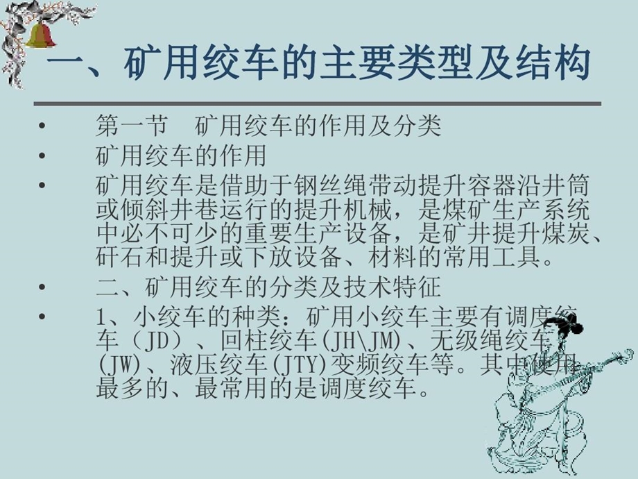 煤矿调度绞车课件.ppt_第3页