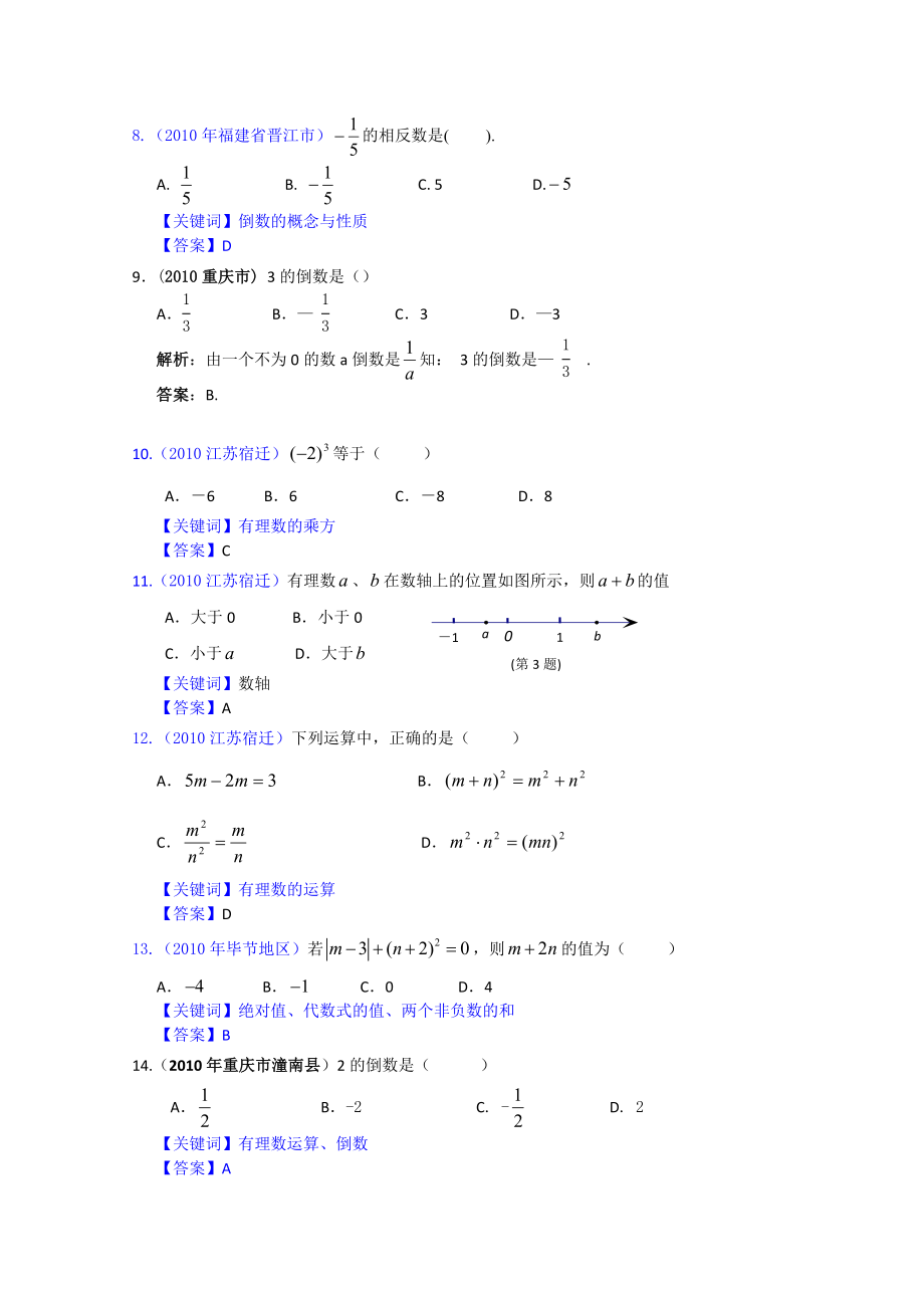 部分省市中考数学试题分类汇编有理数1.doc_第2页