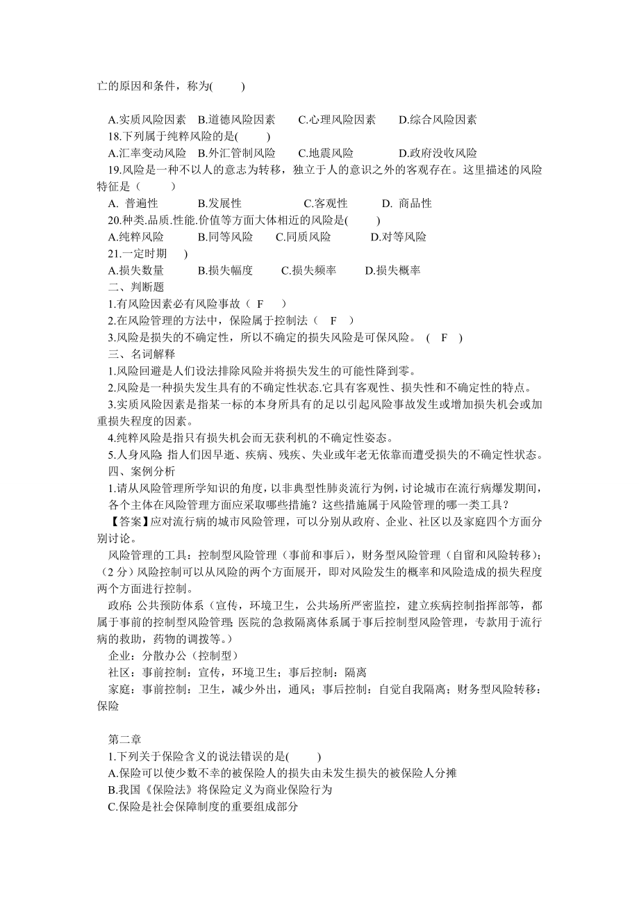 保险学原理分章练习题及答案LAST.doc_第2页