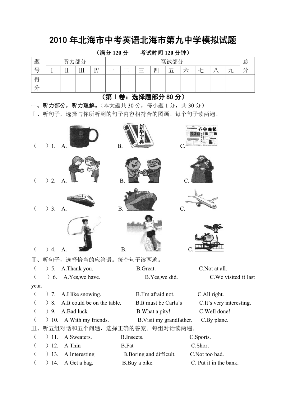 北海市中考英语北海市第九中学模拟试题.doc_第1页