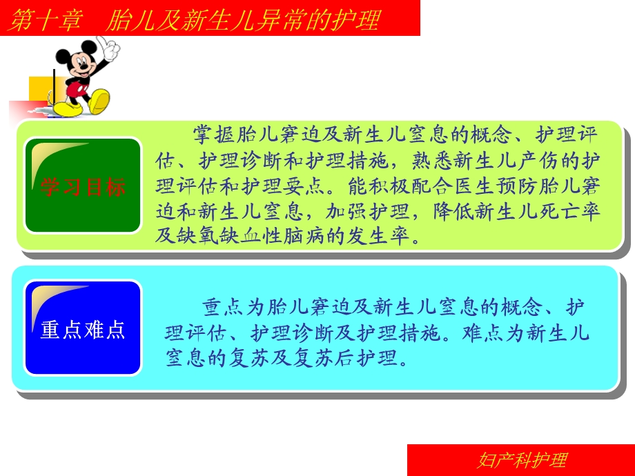 第十章胎儿及新生儿异常护理课件.ppt_第2页