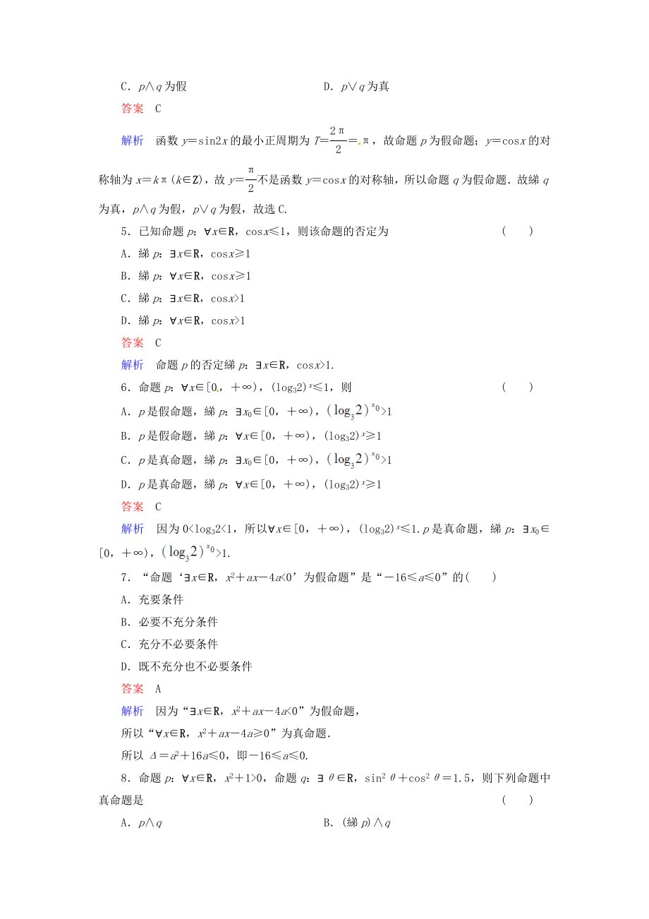 高三数学辅导精讲精练3.doc_第2页