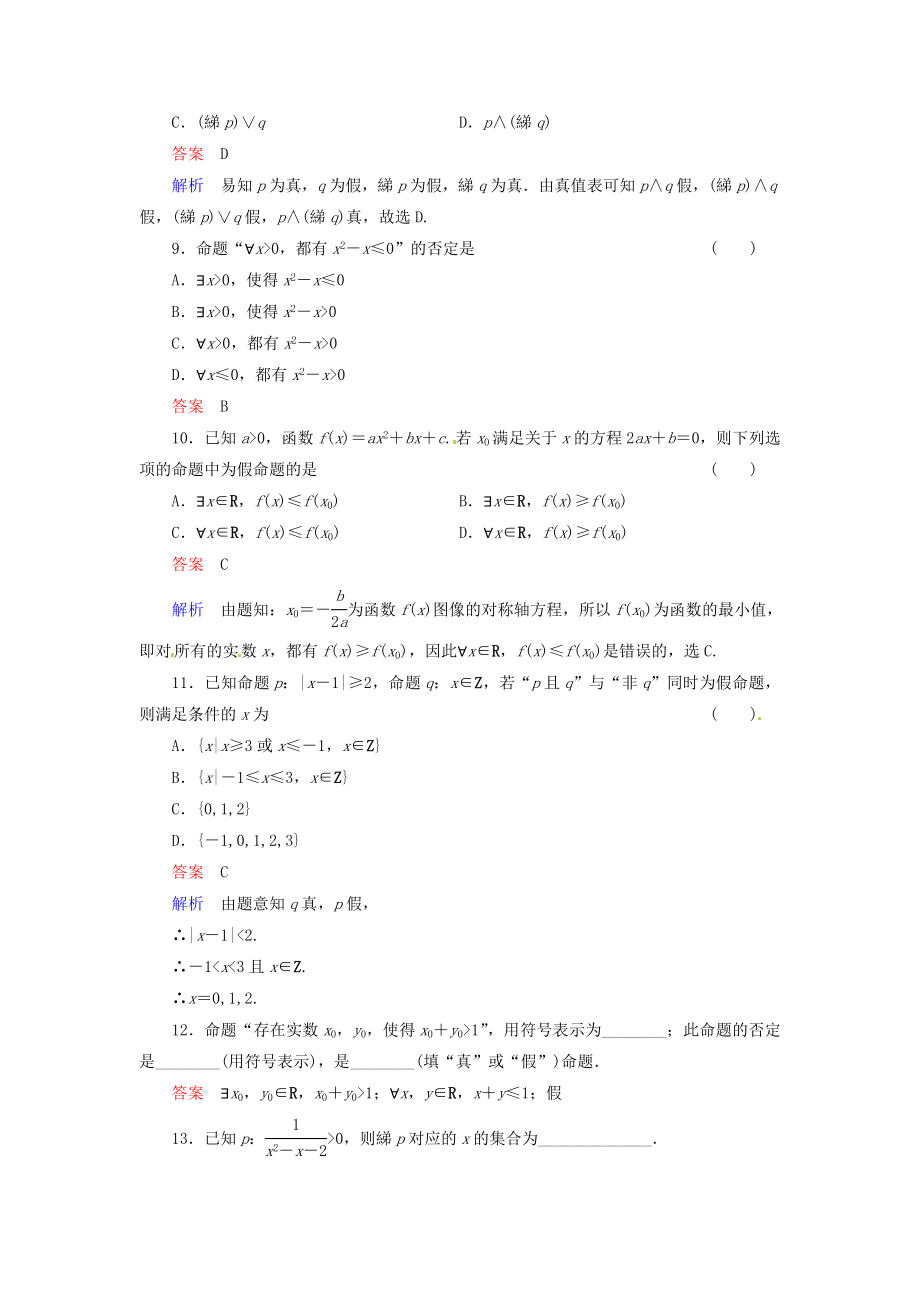 高三数学辅导精讲精练3.doc_第3页