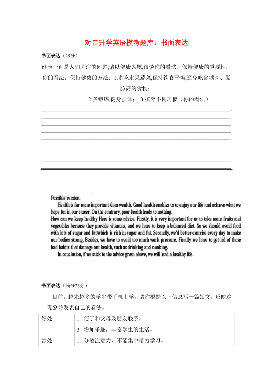 中职对口升学英语模考题库书面表达集中练（一）.doc_第1页