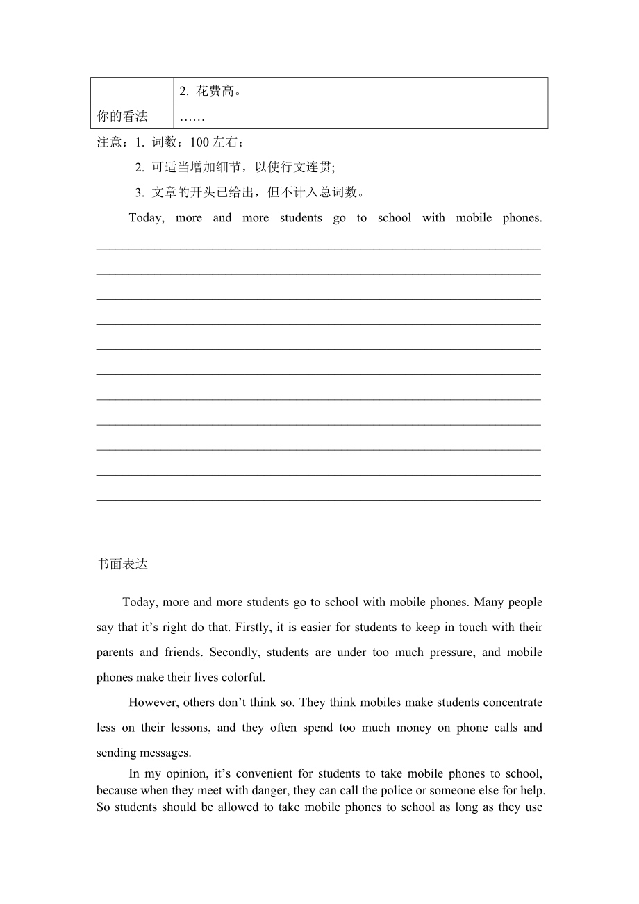 中职对口升学英语模考题库书面表达集中练（一）.doc_第2页