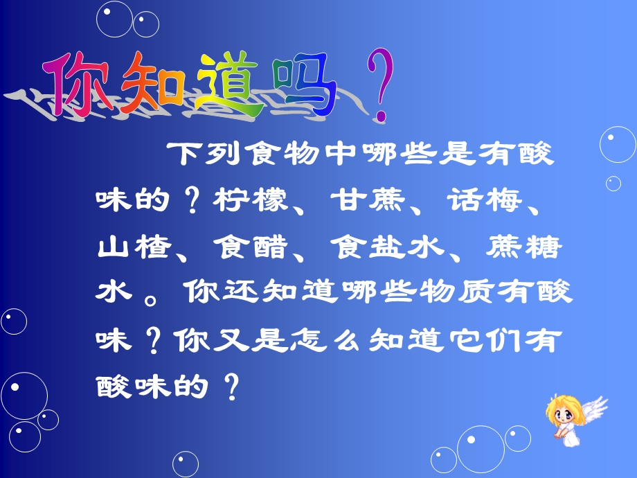 溶液的酸碱性课件-粤教版.ppt_第2页