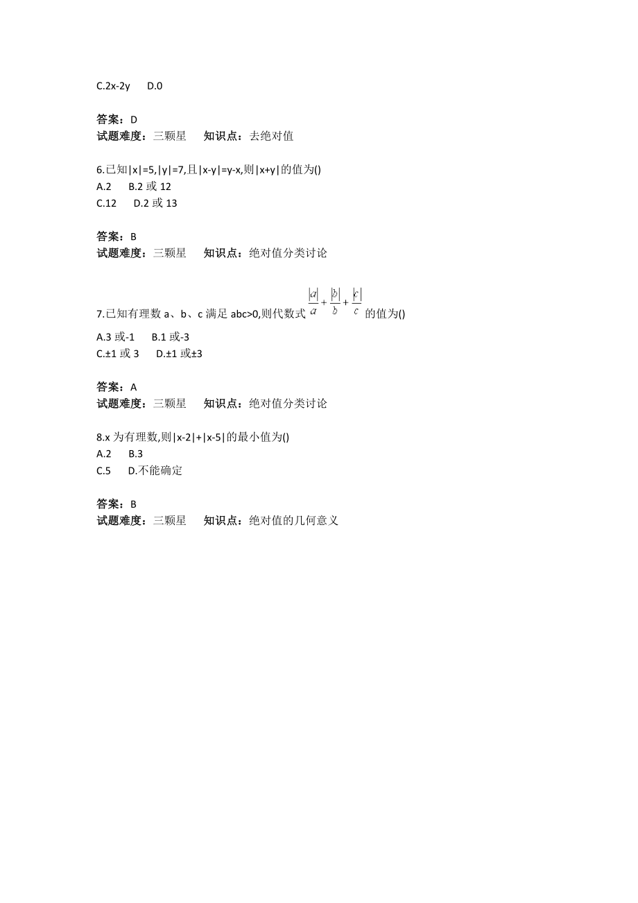 初中数学有理数（数轴、相反数、绝对值）综合测试卷(含答案).doc_第2页