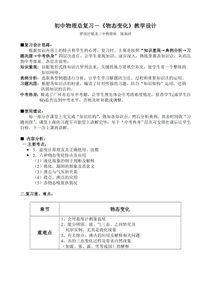 1.物理人教版九级总复习热学物态变化教学设计.doc