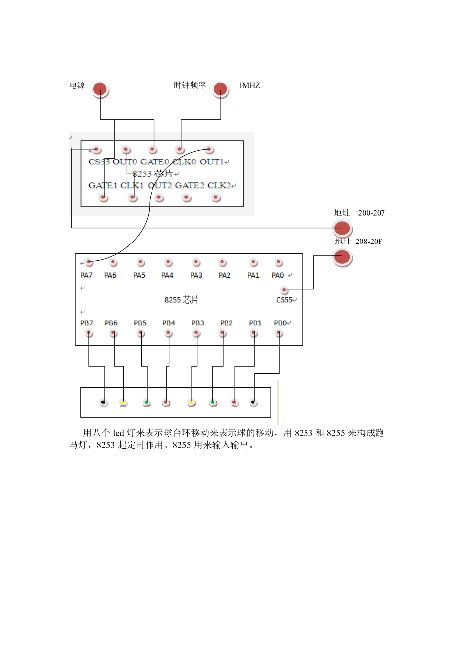 514652066硬件课程设计乒乓球游戏设计.doc_第3页