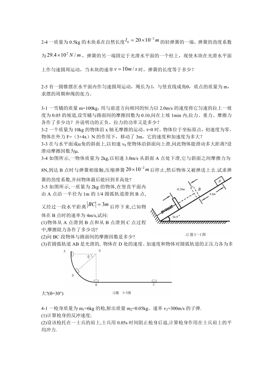 11一质点作匀变速直线运动求其加速度的大小和方向.doc_第2页