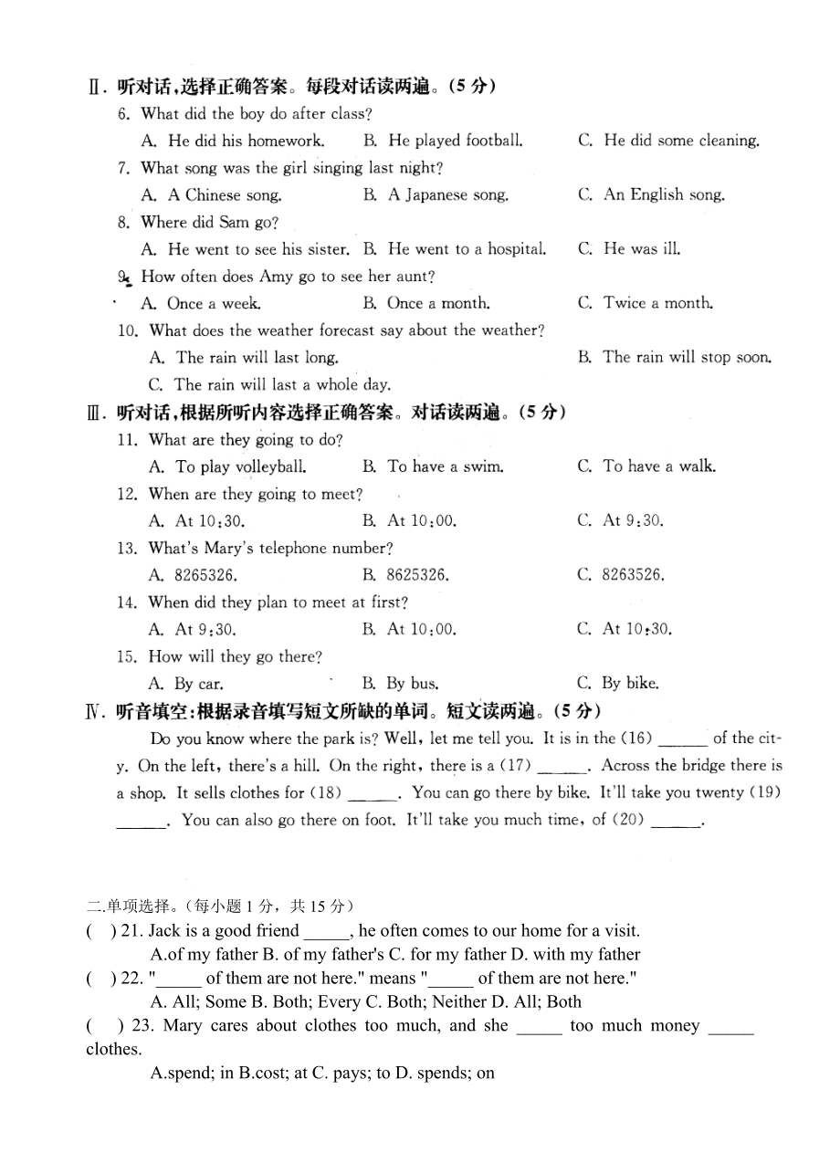 潍坊市中考英语模拟试题及答案(word).doc_第2页