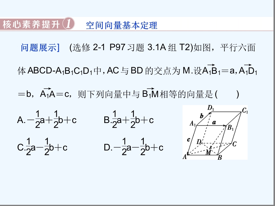 空间向量章末复习提升课课件.ppt_第3页