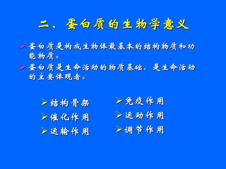 第二章蛋白质化学课件.ppt_第2页