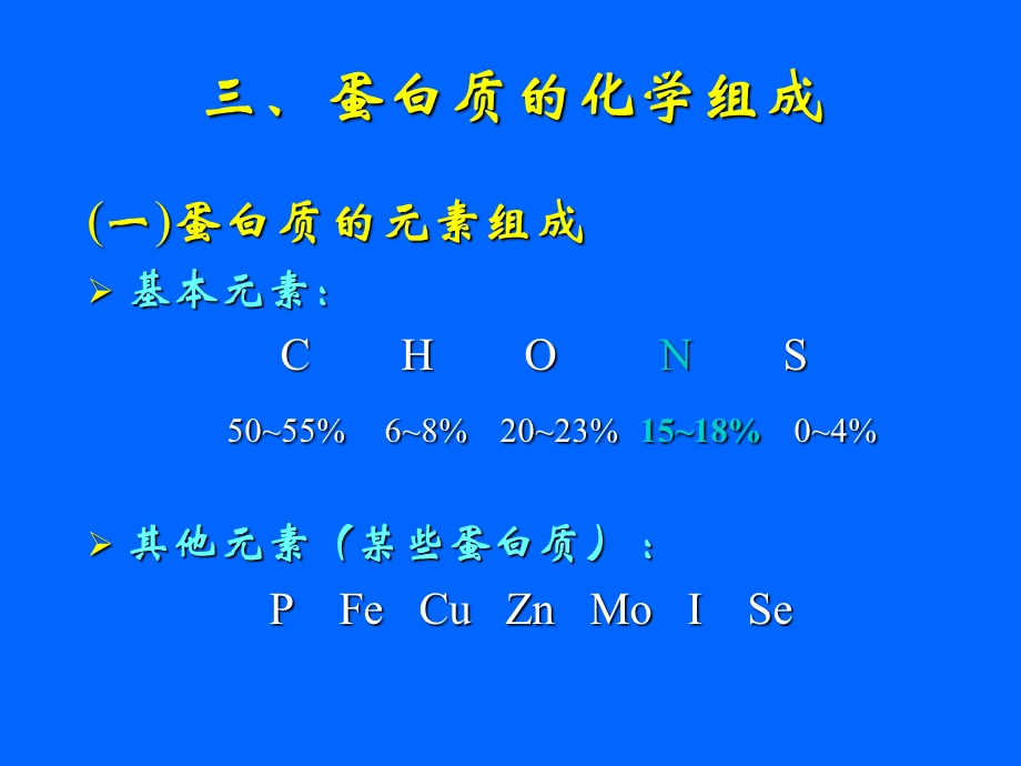 第二章蛋白质化学课件.ppt_第3页