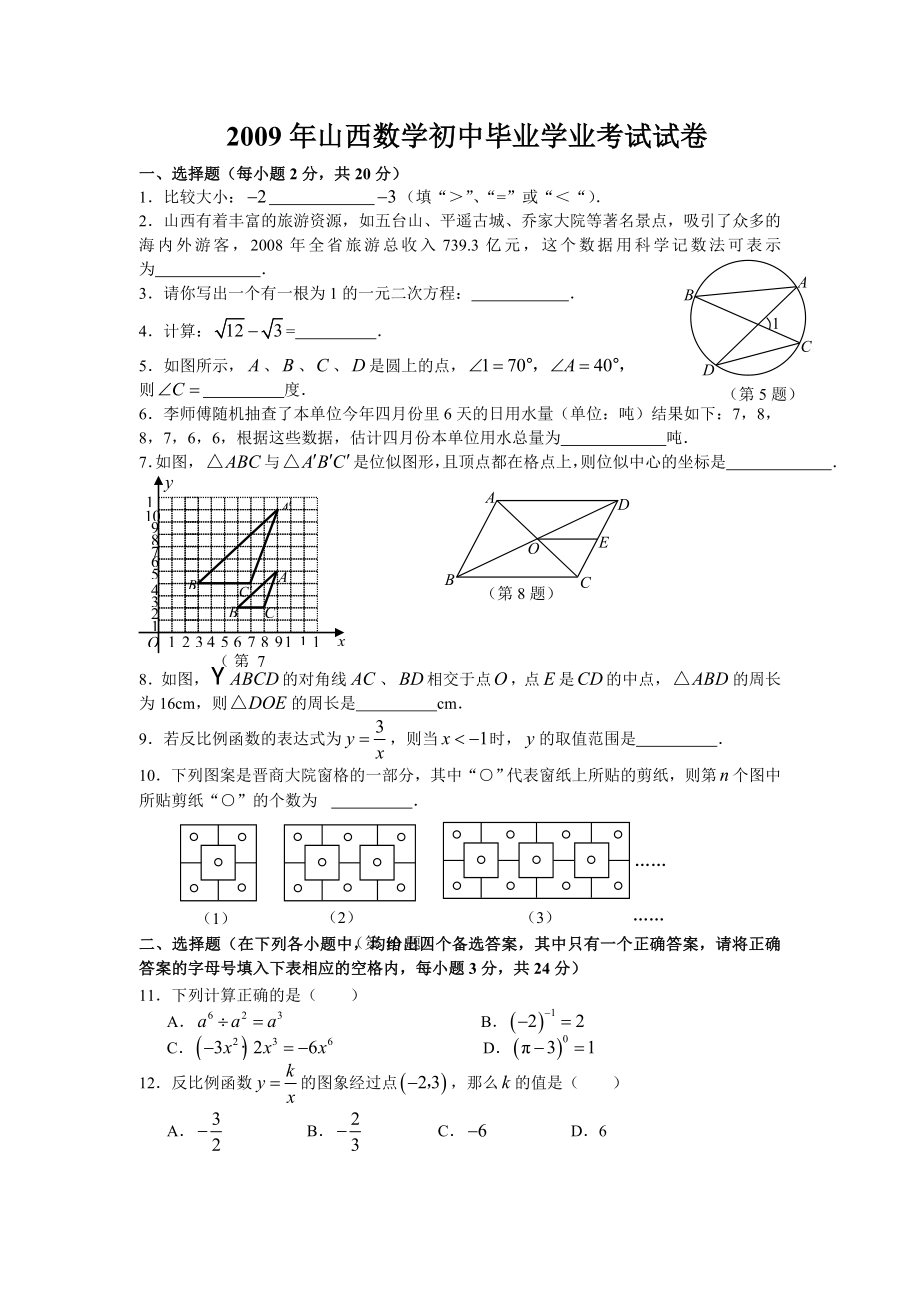 山西省中考市试卷及答案.doc_第1页