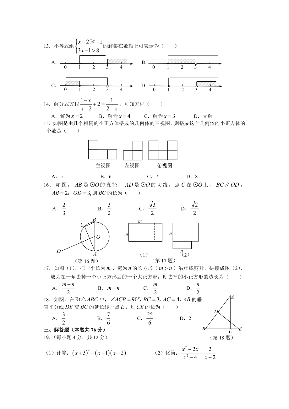 山西省中考市试卷及答案.doc_第2页