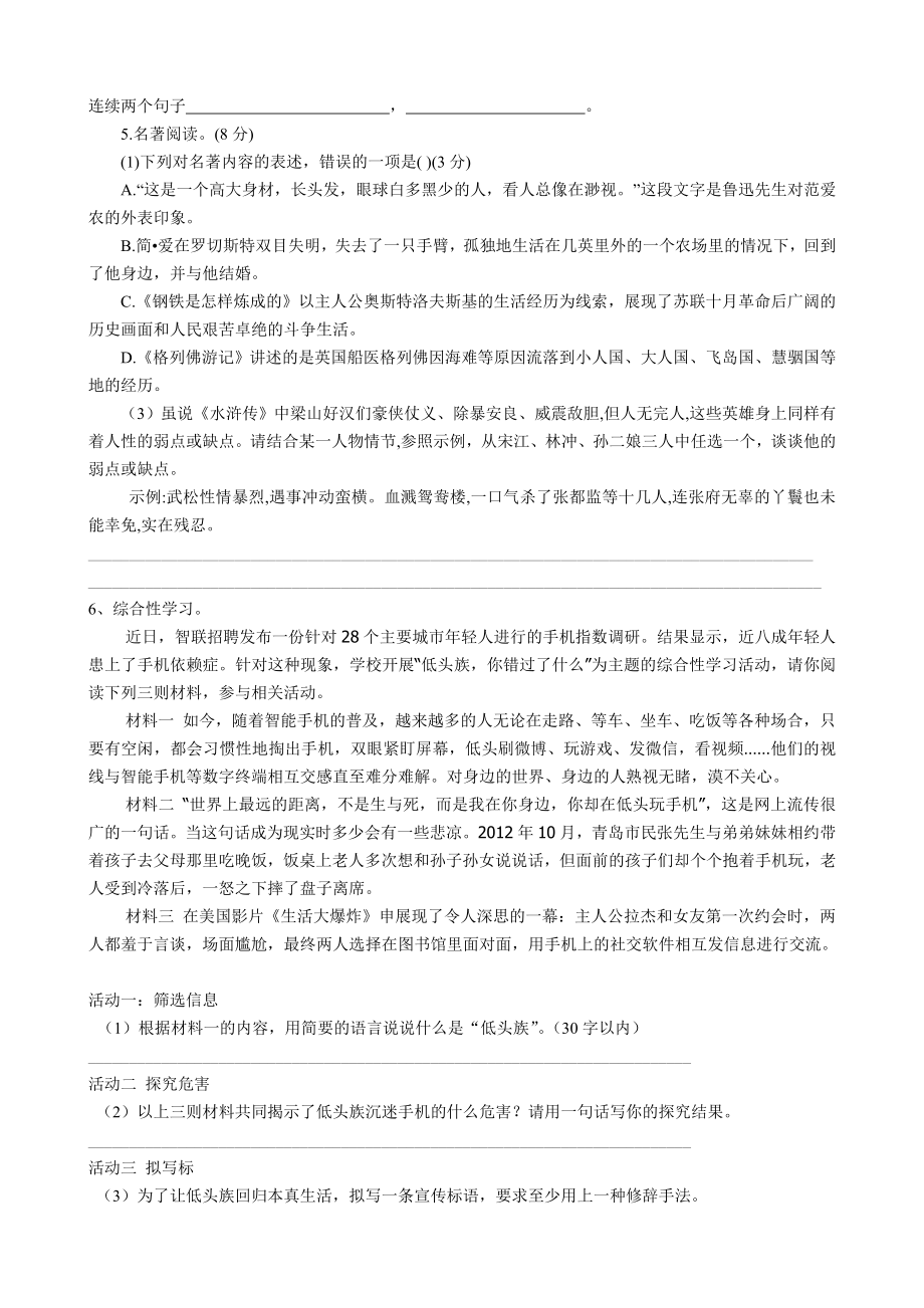 福州市 初中语文 质检 试卷和答案.doc_第2页