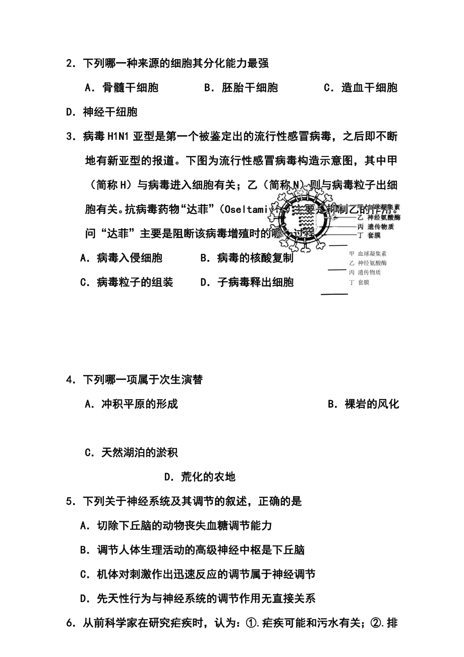 广东省肇庆市高三4月第二次模拟生物试题及答案.doc_第2页