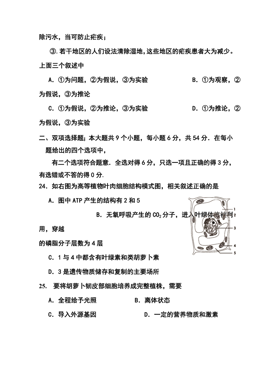 广东省肇庆市高三4月第二次模拟生物试题及答案.doc_第3页