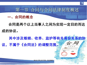 经济法基础模块五：合同法课件.ppt