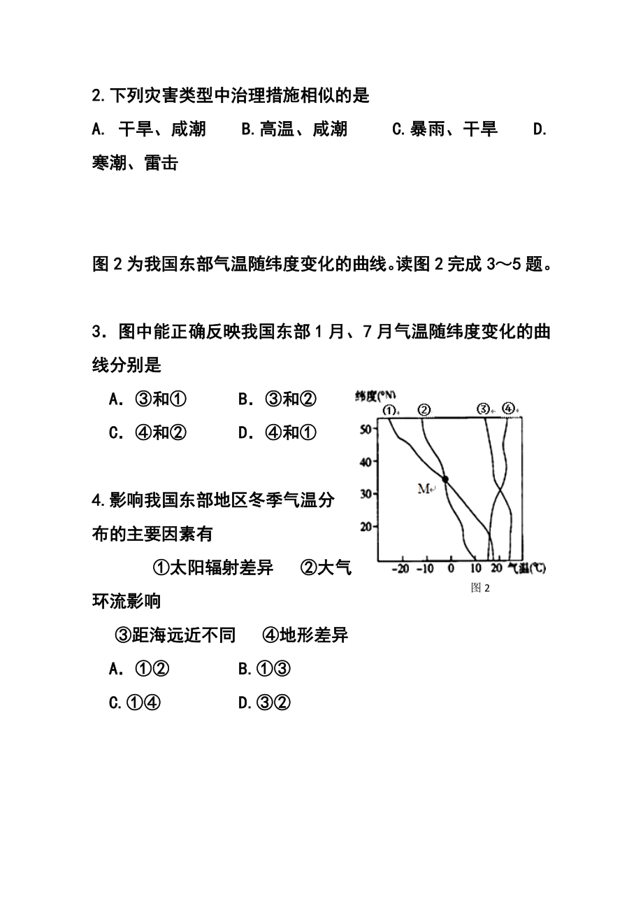 四川省绵阳市三台县重点中学高三3月月考地理试题 及答案.doc_第2页