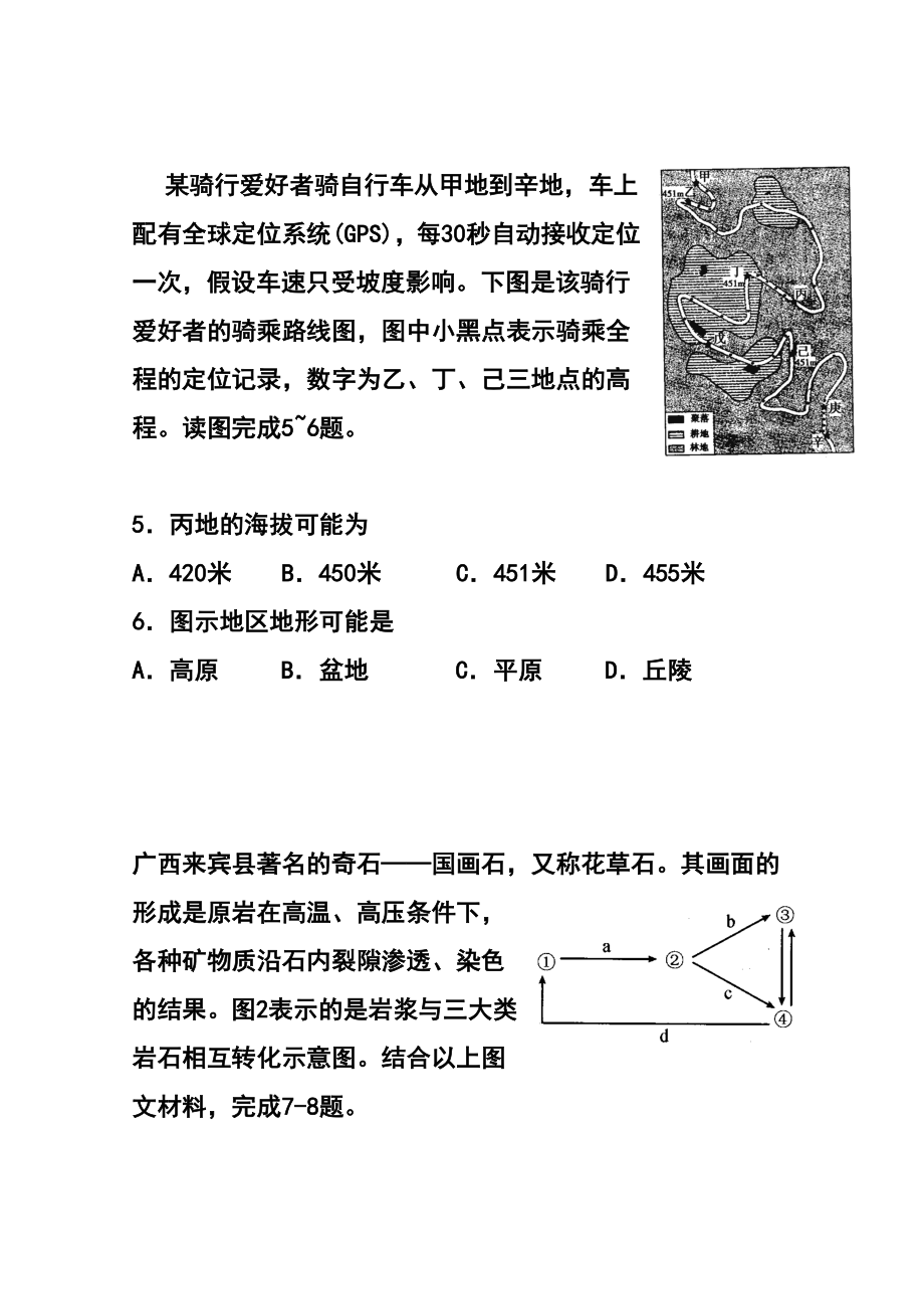 四川省绵阳市三台县重点中学高三3月月考地理试题 及答案.doc_第3页