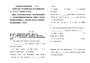 天津市七校高三4月联考 英语试题及答案.doc