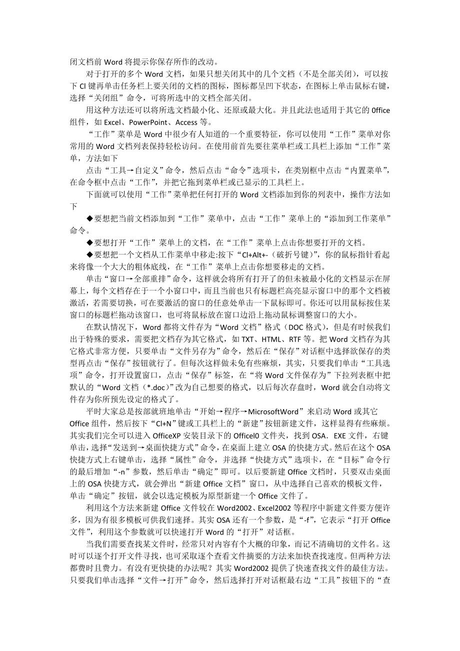 经典Word2003使用技巧.doc_第2页