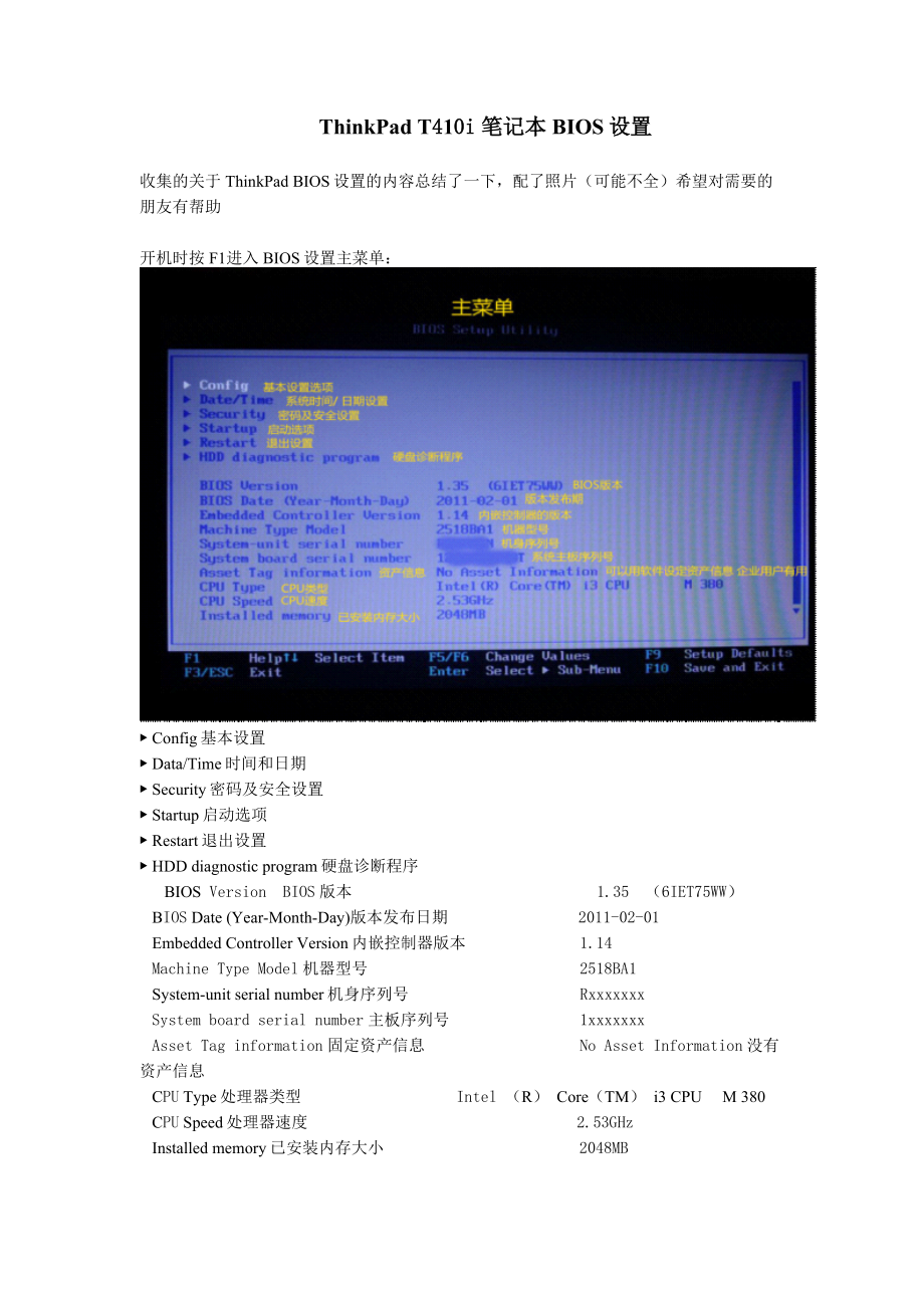 ThinkPadBIOS设置(图文对i比)可以看看咋改显卡.doc_第1页