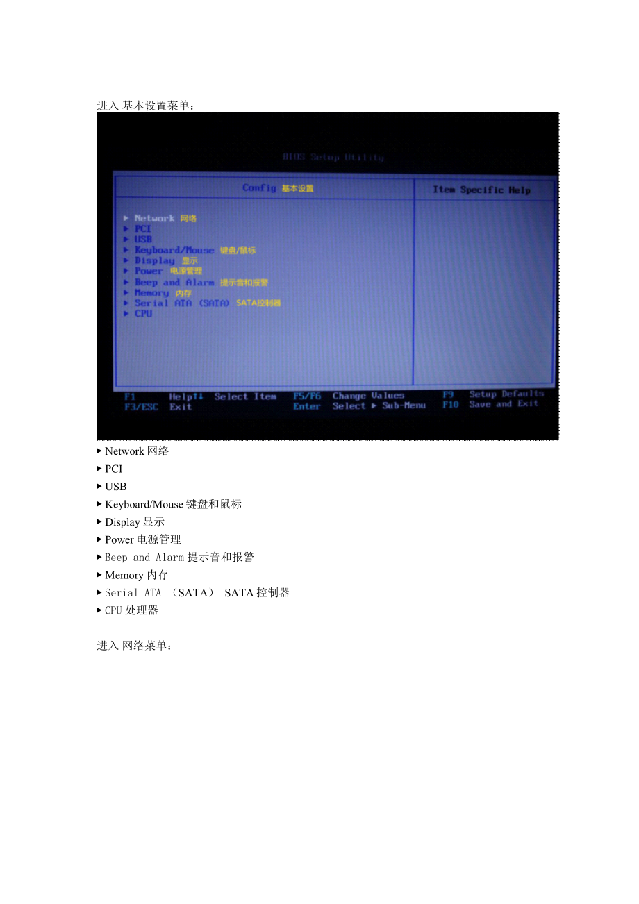 ThinkPadBIOS设置(图文对i比)可以看看咋改显卡.doc_第2页