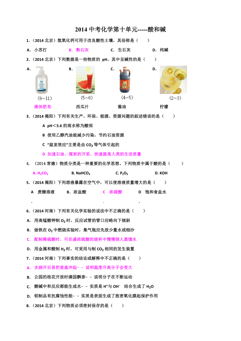 中考化学第十单元.doc_第1页