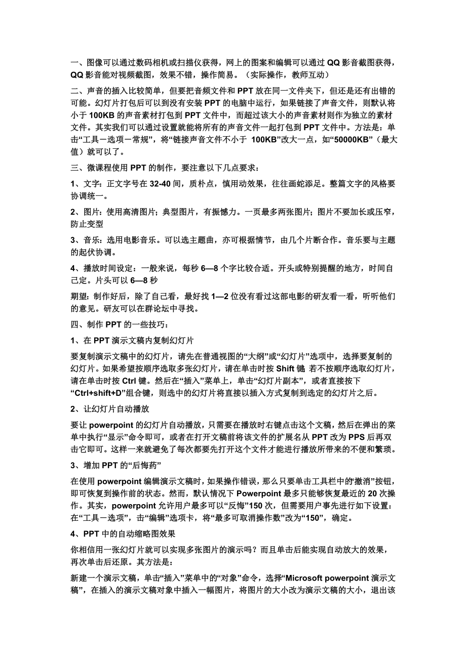 微课程的设计与制作.doc_第2页