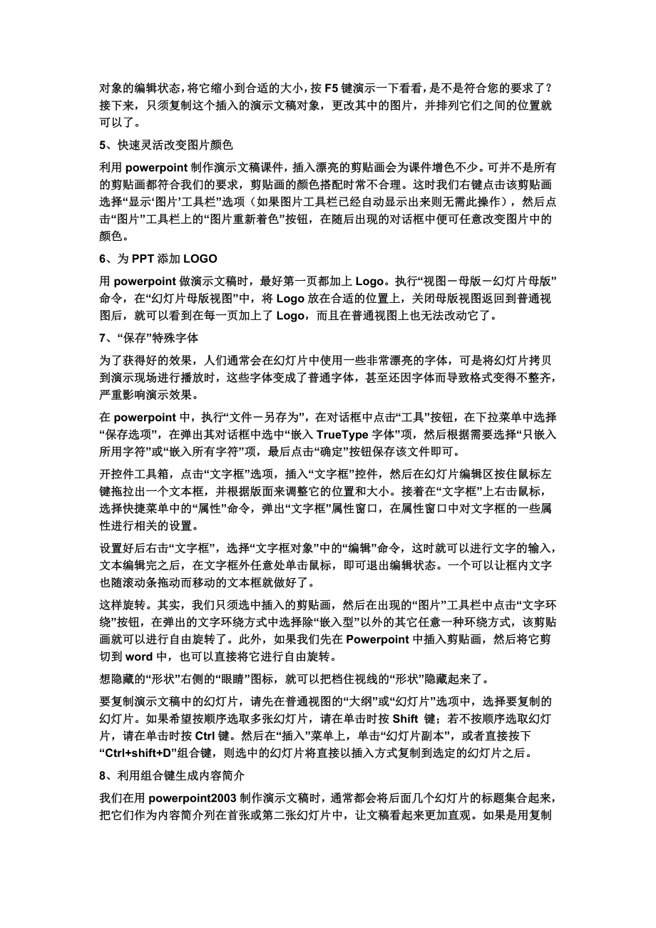 微课程的设计与制作.doc_第3页