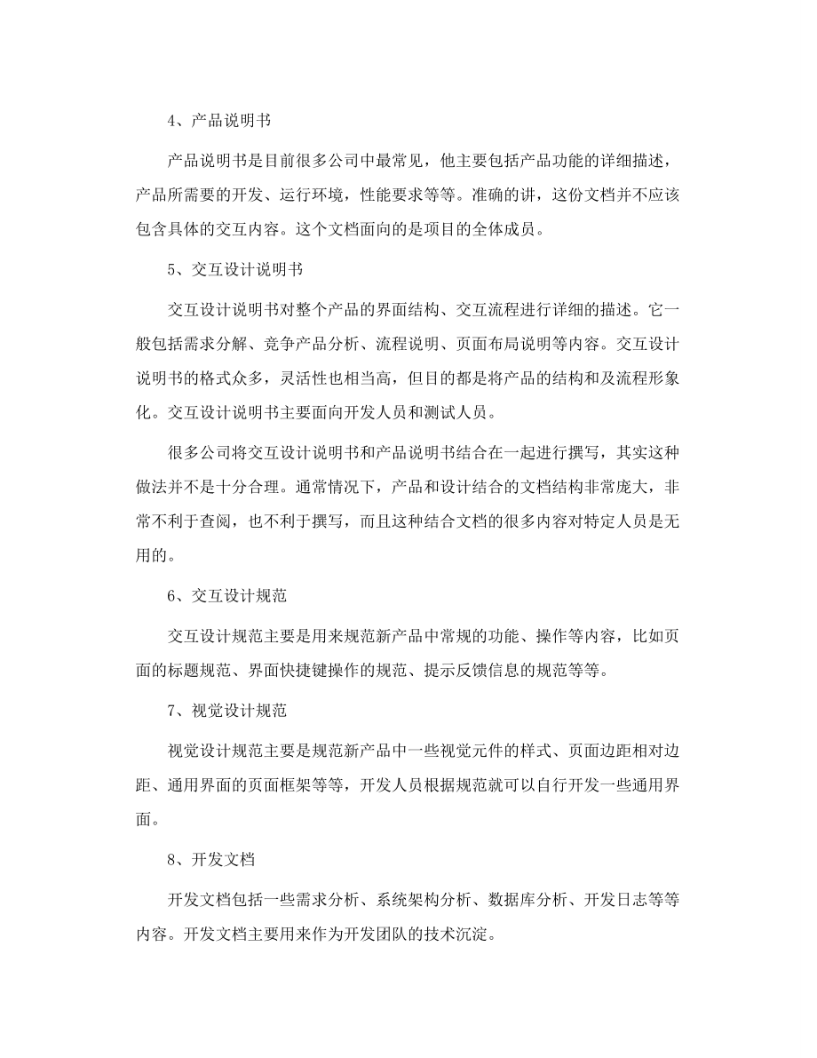 互联网产品开发所用到的十类文档.doc_第2页